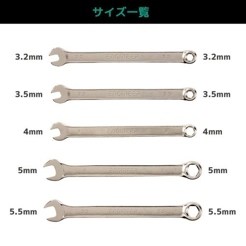 ENGINEER TS-06 Small Combination Wrench Set (5 Pieces)