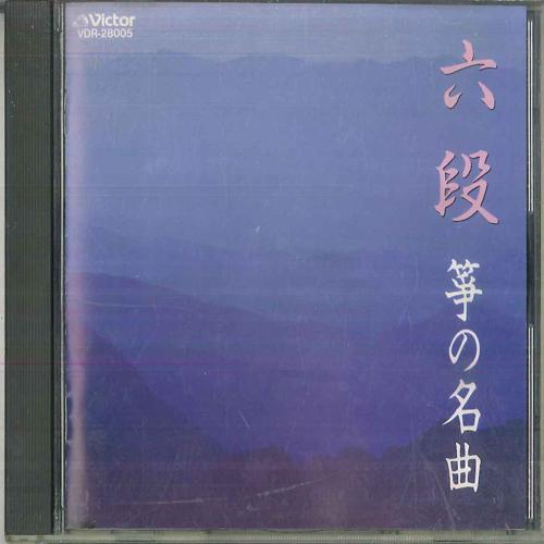 

CD VARIOUS Famous Koto Pieces VDR28005 VICTOR 1987 Japan Japanese EnkaTraditional Used