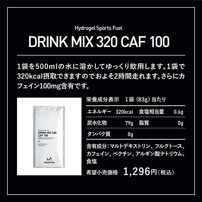 MAURTEN DRINK MIX320 CAF100 1 Box (10 Bags, 83g Each)
