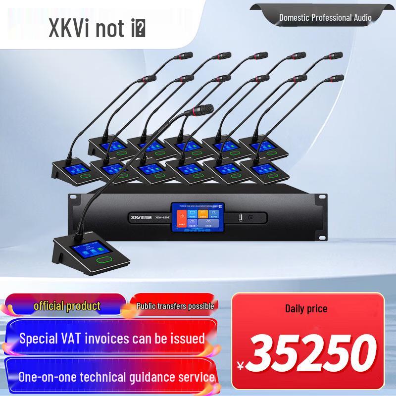 Xun Er Wei Professional Conference Audio & Video Solutions (CN version)