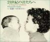 CD MASASHI SADA  Nijuisseiki No Kimitachi He A Song  TEDN352  2000 Japan ObiJapanese PopRock Used