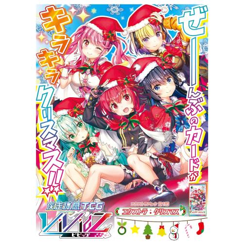 Vividz Extra Pack Vol. 1 Extra: Christmas [VE-01] Box