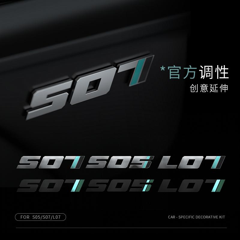 For Deepa S07/S05/L07 Personalized car Emblems lettering rear badge sticker modified parts blackened badge