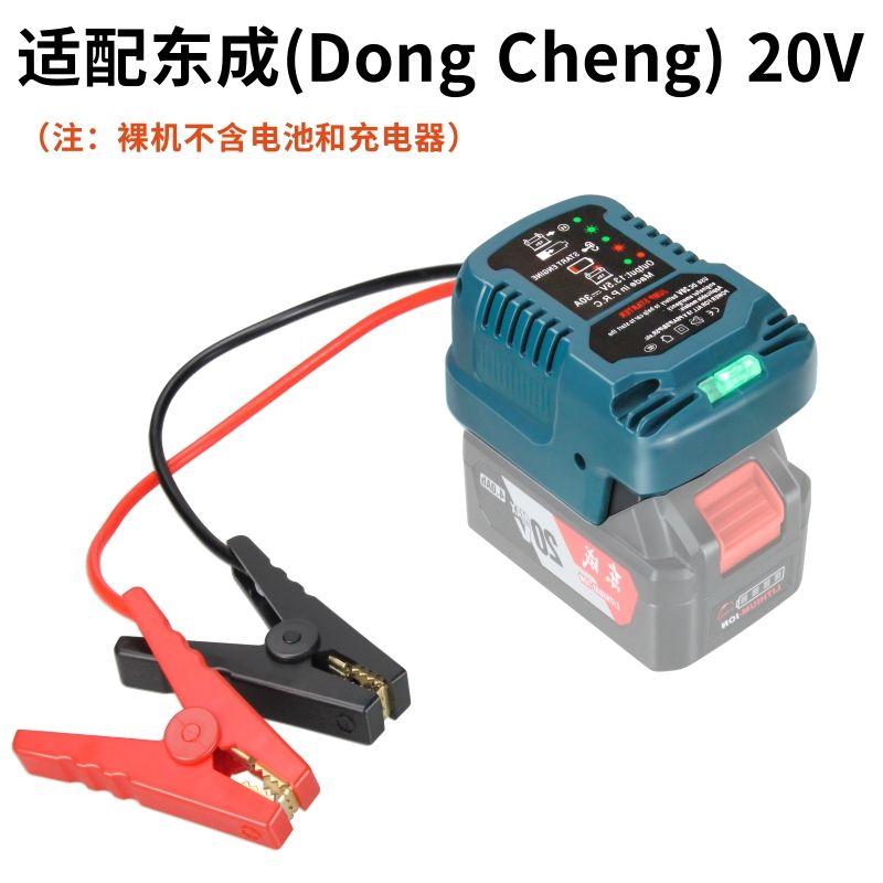 

Applicable to Mutian 18v21v Car Ignition Battery Electric Treasure Handy Gadget Vehicle Emergency Strong Start Emergency Power Supply Adapt to Dongcheng 20V Interface (without battery)
