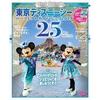 Tokyo DisneySea Perfect Guidebook 2027 25th Anniversary Special (My Disney Resort)