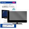Media Cover Market Sharp AQUOS 4T-C45BN1 [45 Inch] Compatible [Anti-reflective LCD Protective Film for TVs] Compatible Product