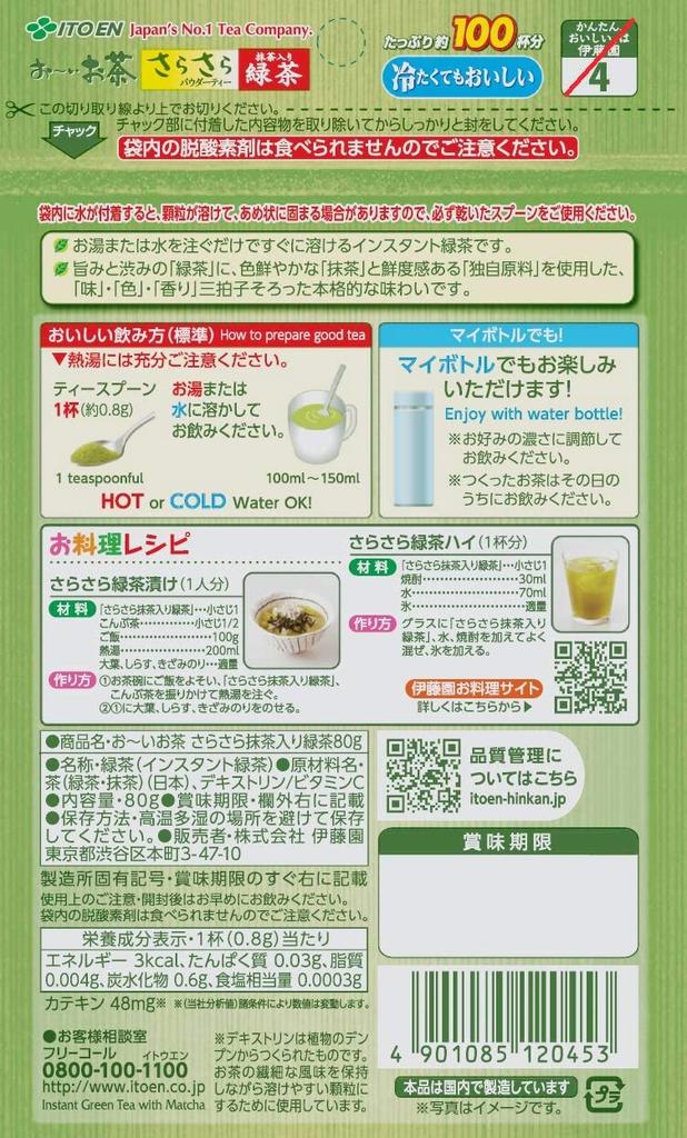 Itoen Oi Ocha Smooth Green Tea with 80g Matcha, (Resealable Bag)