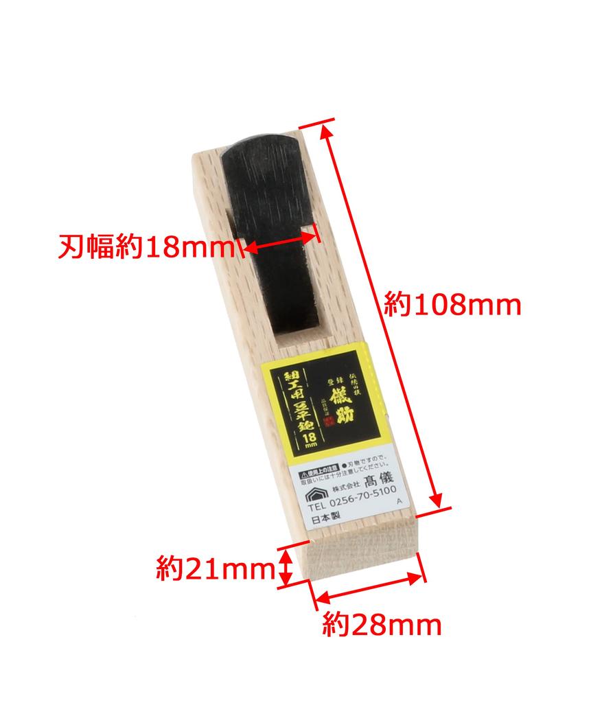 Takagi Gisuke Hobel 18mm