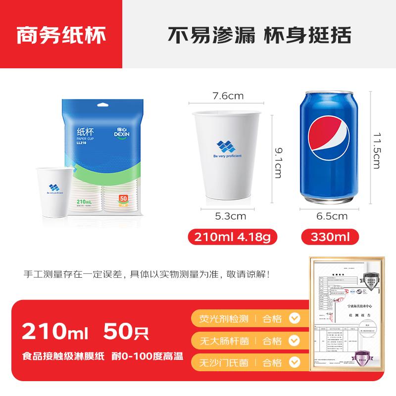 Deli 210ml Thickened Disposable Paper Cups (50 Pcs) 50 шт.