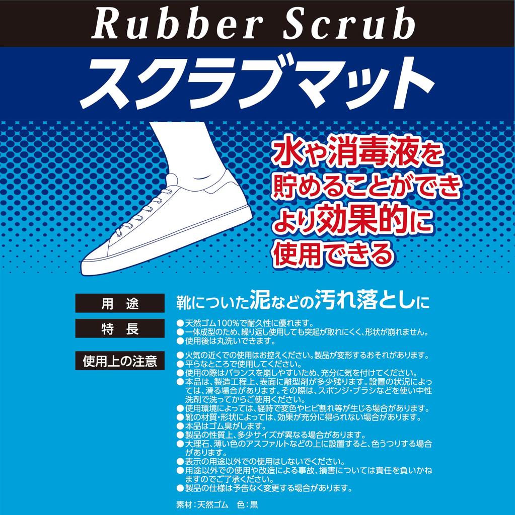 Asahipen Mud Removal Scrub Mat RM-SC6141, 61cm Wide x 41cm Deep x 3cm High, for Shoes, Mud and Dirt Remover, Natural Rubber Scrub