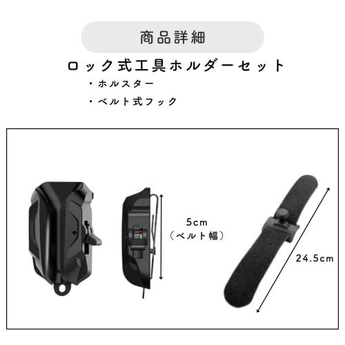 Locking, Detachable Tool Holder for Waist Tools and Hammers, Drop Prevention, Easy To Attach and Remove, Belt-Mounted Tool Holder