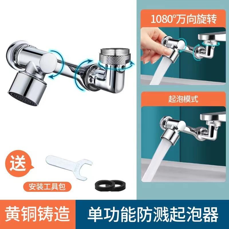 1080° Mechanical Arm Universal Faucet Extender Rotatable Wash Water Bubbler Splash-proof Water Nozzle Universal Joint All Copper