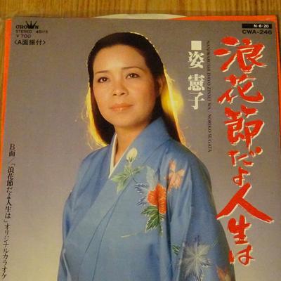 7-Zoll Schallplatte NORIKO SUGATA - Naniwabushidayojinseiha CWA246 CROWN 1984 Japan Japanische Enka/Traditionell Gebraucht