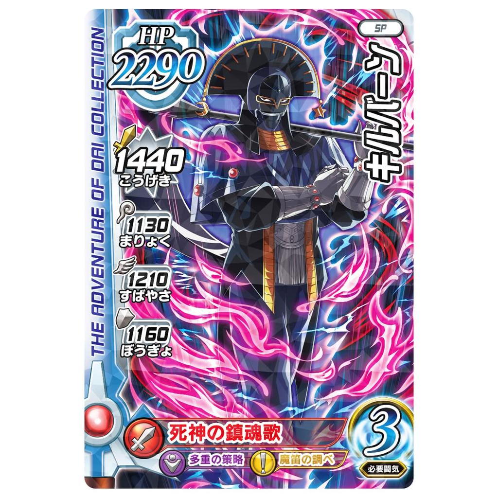 Dragon Quest: The Adventure of Dai Cross Blade Decide! Avan Strash Set