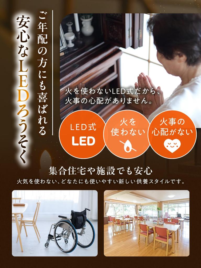(Qualität flammlose Kerzen, hergestellt in Japan) LED-Kerzen für buddhistische Altäre, Elektrische Kerzen, LED-Kerzen, Sicher, 2 Kleine LED-Kerzen für Buddhisten