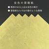 Paper Entrance Washi A4 Unryu 10 for 55235 Paper, Size, Gold, Paper, Sheets, Crafts, Cartonnage, Corsages, Origami,