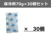 Bulk 70g Ice Packs of Larger 70g Packs Keeps Food and Fresh Food Perfect for Cooler Cooler Delivery and Outdoor Activities Made In Japan (Pack 30) -
