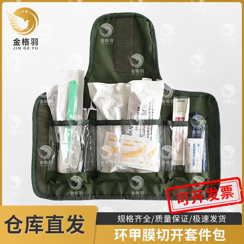 Jinge Yu Emergency Airway Management Training Kits