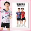 Children's Badminton Jersey Set Boys and Girls Training Jersey Team Jersey Printed Short-sleeved Table Tennis Jersey Feather Jersey