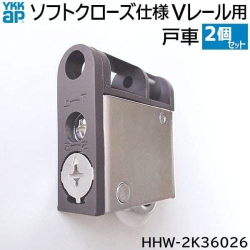 Set of 2 YKK Soft-close V-rail Door Rollers for Interior Doors (HHW-2K36026, RBHH W2K36026)
