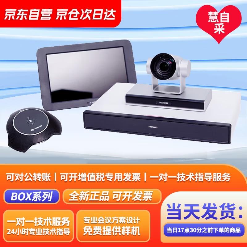 HUAWEI BOX Series Video Conferencing Terminal (CN version)