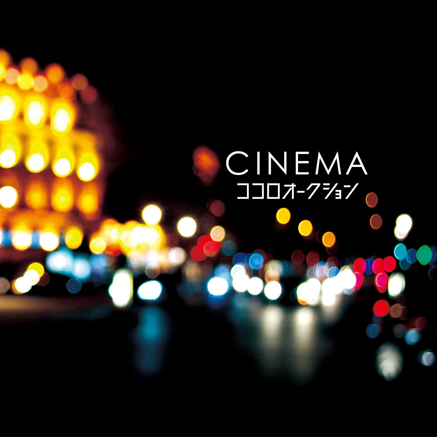 

CD COCORO AUCTION - CINEMA TECB1002 Japan ObiJapanese Pop/Rock Used