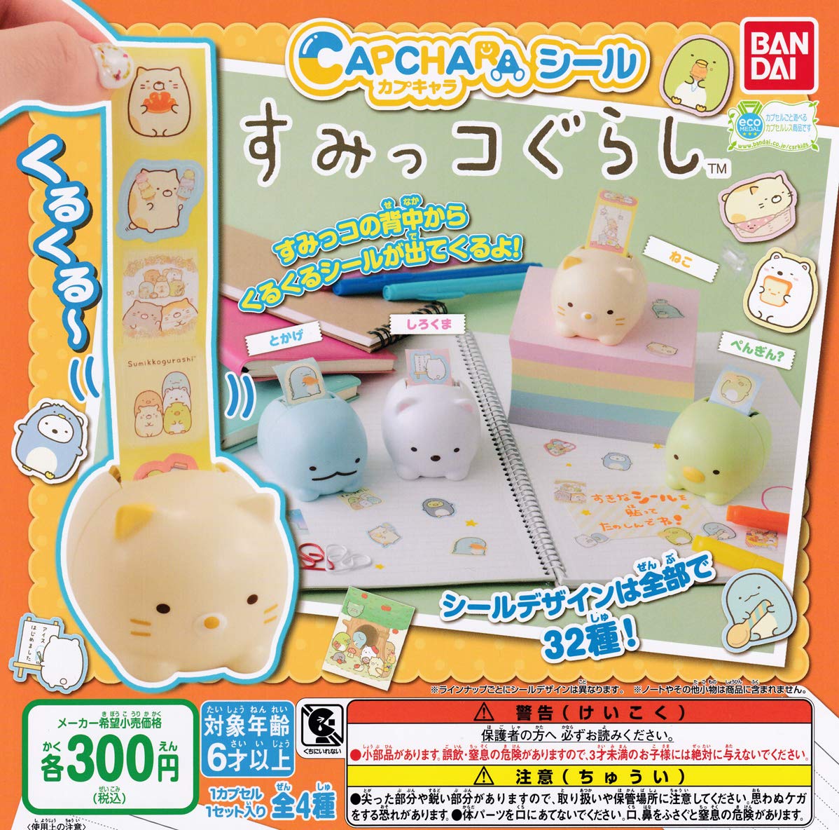 

Печать капчары Сумикко Гураши Набор всех 4 типов Gacha Gacha