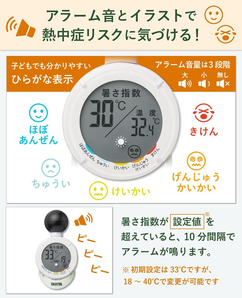 TANITA Digital Black Globe Thermometer and Hygrometer with Sunburn Heatstroke WBGT X X Cm TC-210 Alarm, Alarm, Compliant, White, 5.8 3.6 10.8