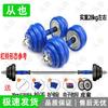 Congye Professional Electroplated Iron Dumbbell Set
