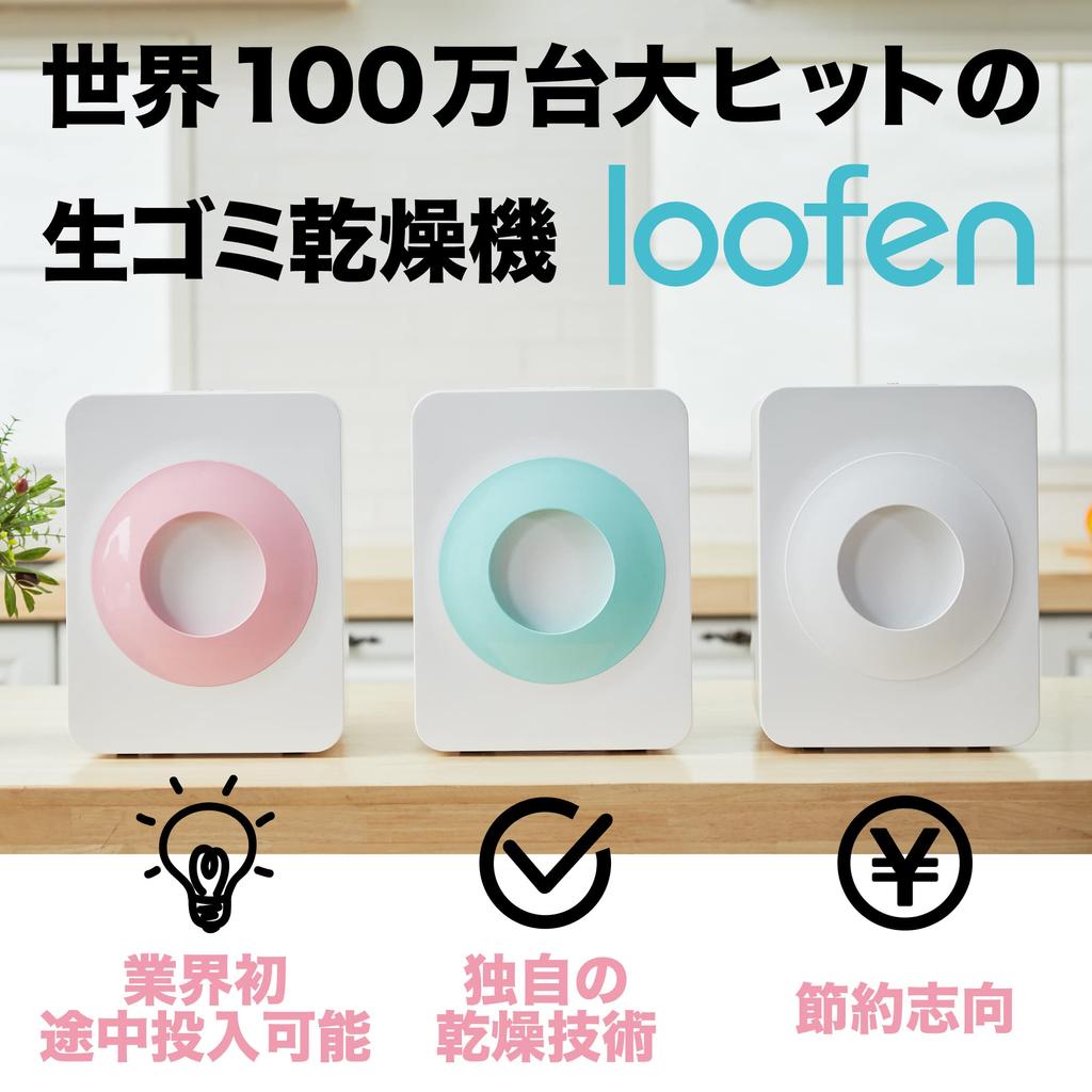 loofen Garbage Disposal Machine for Home Subsidy Compost Can Be Added Warm Air Drying Circulation Type Use, Eligible, Midway, Automatic, Quiet,