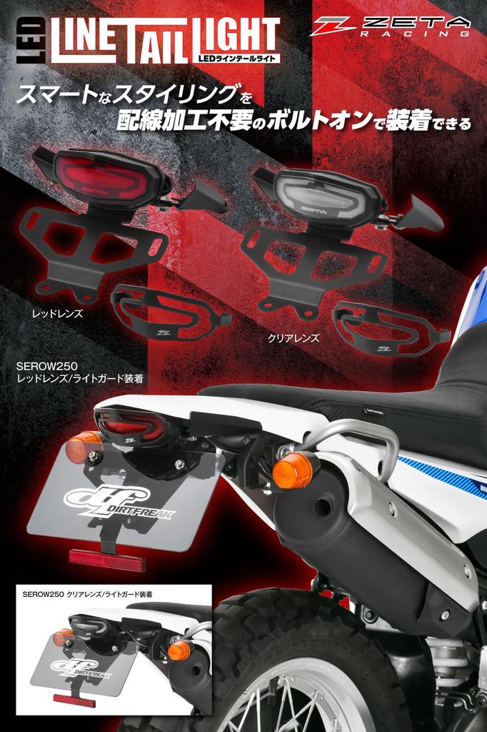 ZETA RACING LED Line Tail Holder Kit for SEROW250 Compact Easy No Wiring Compliant with New Road Transport Vehicle Law Standards (Clear) (2018-)