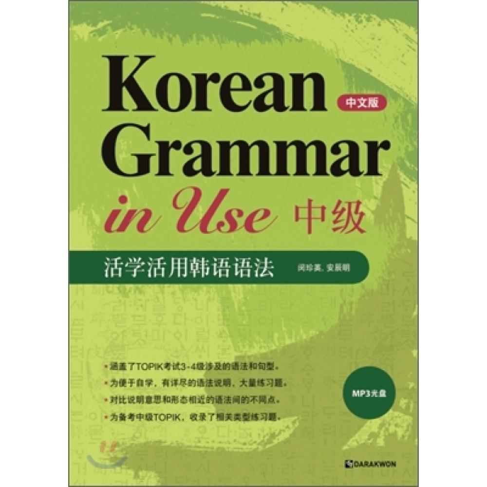 

Darakwon Корейская грамматика в использовании Средний Средний