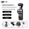 DJI Osmo Pocket 4 1-inch Pocket Gimbal Camera All-Around Kit (CN version)