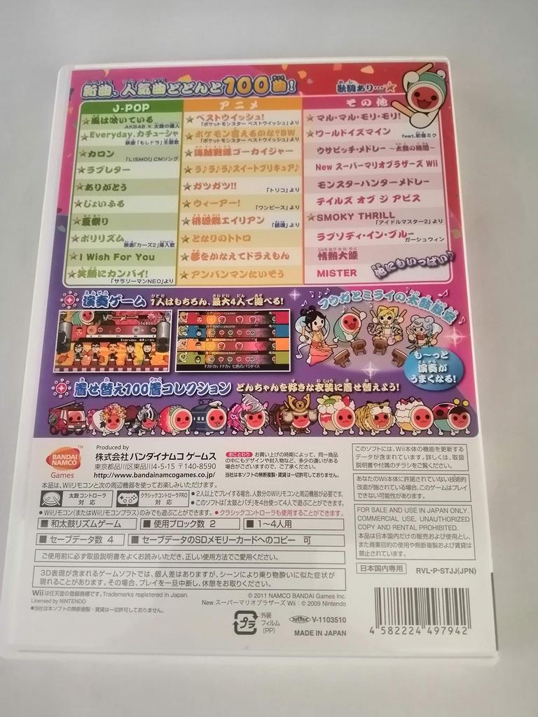 Taiko No Tatsujin Wii Definitive Edition (Software