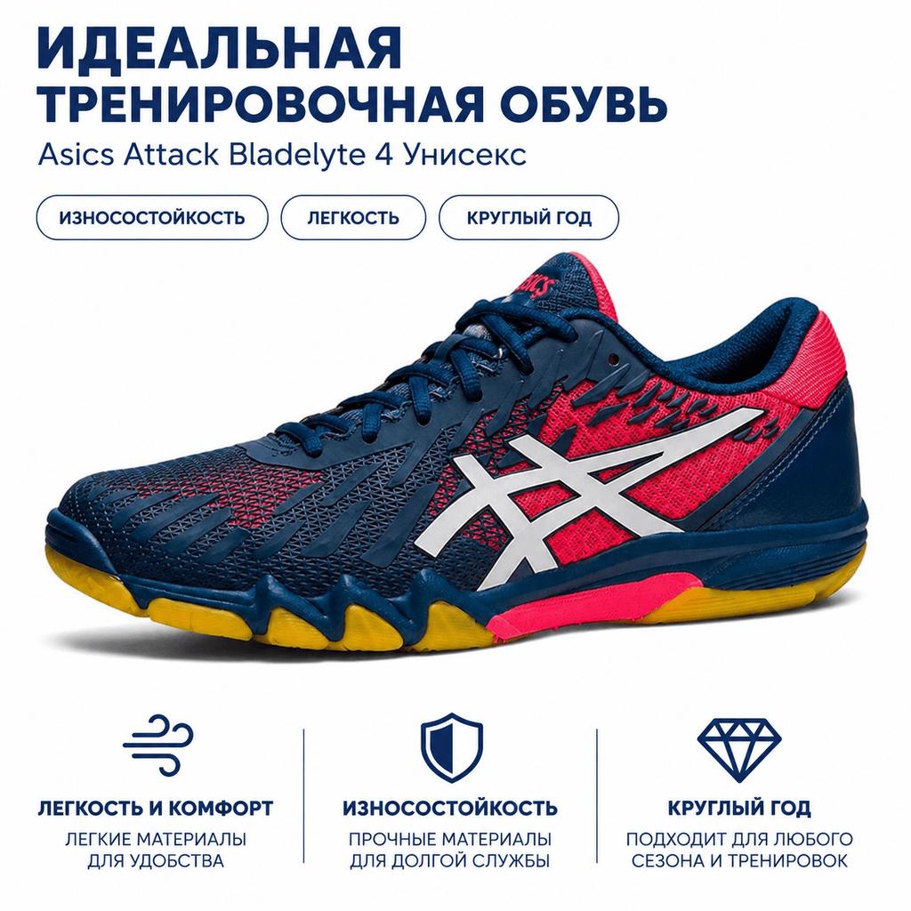 Asics Attack Bladelyte 4 Mako Blue Red Unisex Sneakers White 1073A001-406