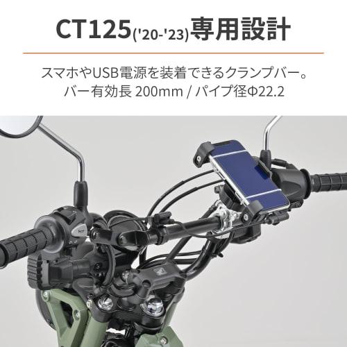 Daytona Motorcycle Clamp Bar Hunter Cub CT125 (20-23) Multi-Mount Bar FE 16887
