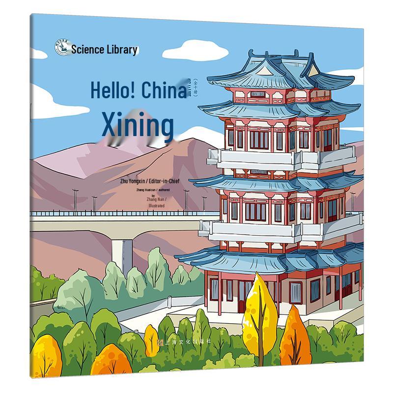 Hello China: Xining Science & Tech Book