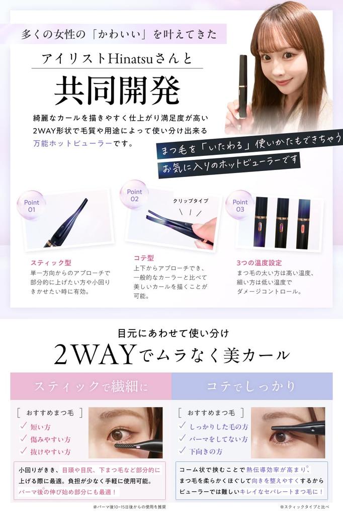 with Omotesando Eyelash Hot Eyelash Curler Clamp Apply for the Perfect Rechargeable Eyelash Curler with Rapid 3 Temperature Settings and Instruction