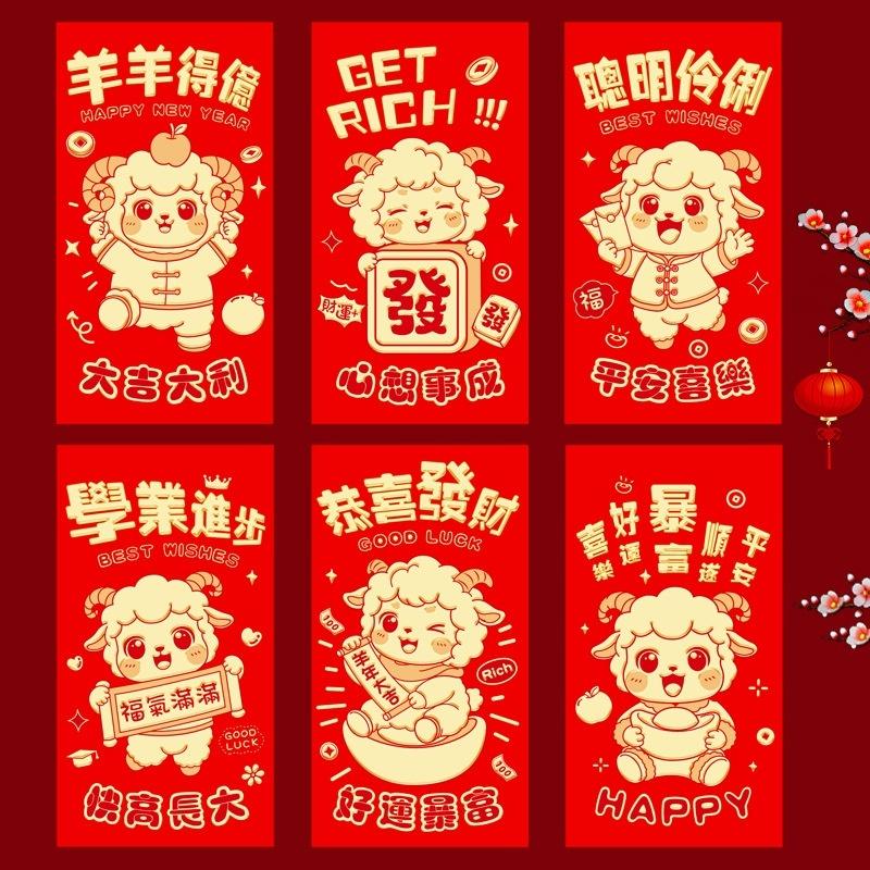 6Pcs 2027 Sheep Year Red Envelopes Traditional Lunar New Year Lucky Money Pouches for Party Favors Supplies