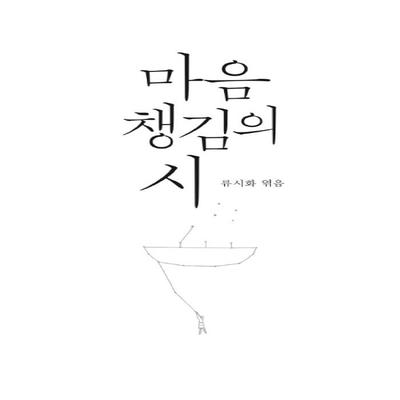 Die Poesie der Achtsamkeit Koreanische Poesie