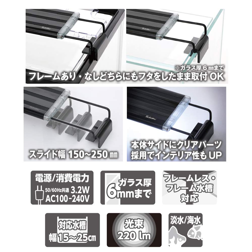 Suisaku Light Up Black 150 for Small Aquariums 3.2W