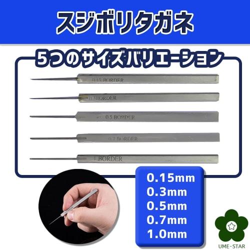 (UME-STAR) Gunpla Plastic Model Crease Chisel Line Scribe (0.15mm)