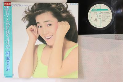 LP Record YOSHIE KASHIWABARA  Machikutabire Te Yokohama 28PL98PROMO PHILIPS 1985 Japan Obi Japanese PopRock Used