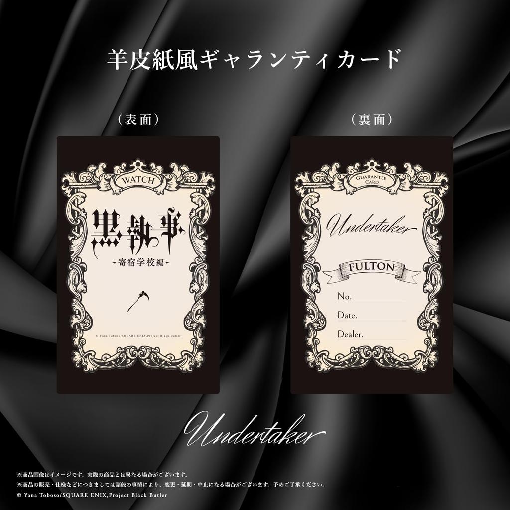 Boarding School Watch "Black Butler Arc" Multi-faceted (Undertaker)