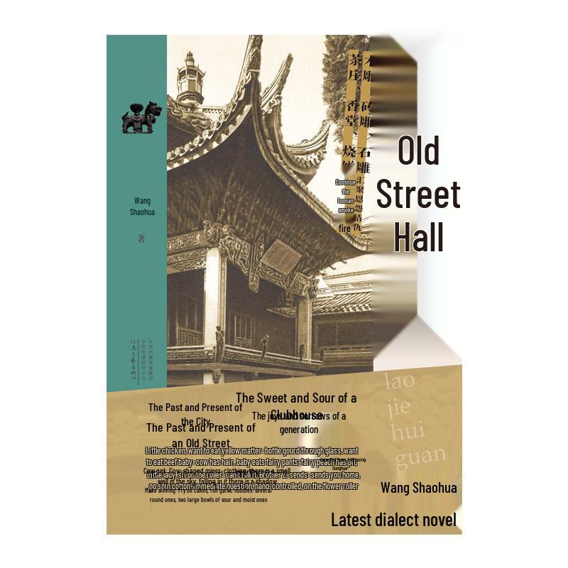 "Old Street Hall" by Wang Shaohua