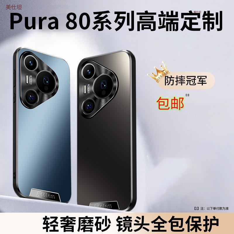 Applicable Huawei pura80pro mobile phone case all-inclusive lens pura70pro airbag anti-drop matte Internet celebrities men and women