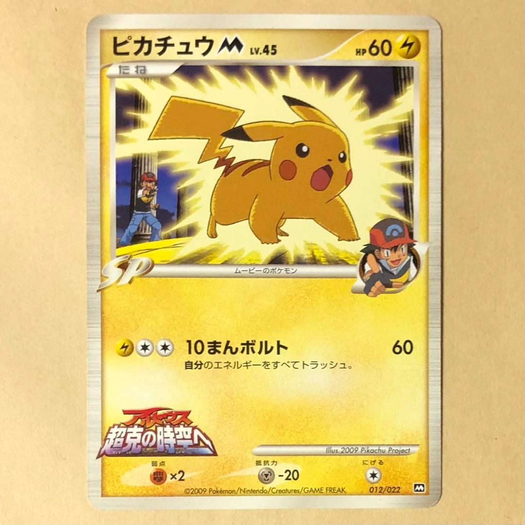 [Б/У] Коллекционная карточка Pokémon - Пикачу - Арсеус и Жемчужина Жизни - Редкая - 012/022