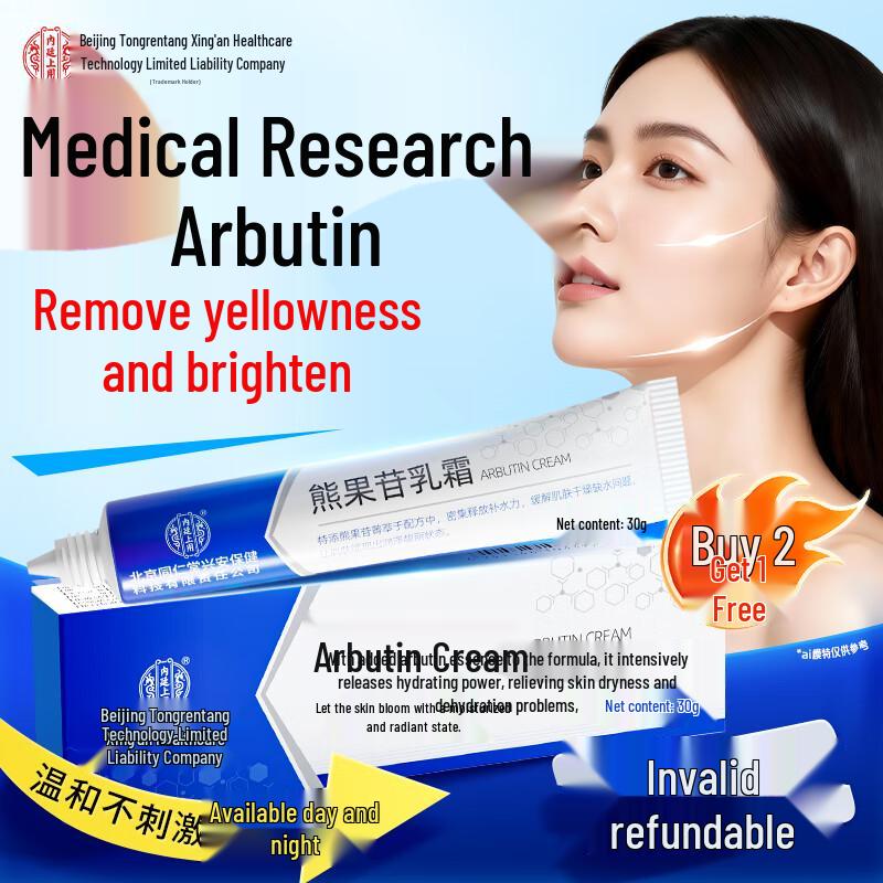 Императорское использование Пекинский Тонжэньтан Ниацинамид и Арбутин Уход за кожей