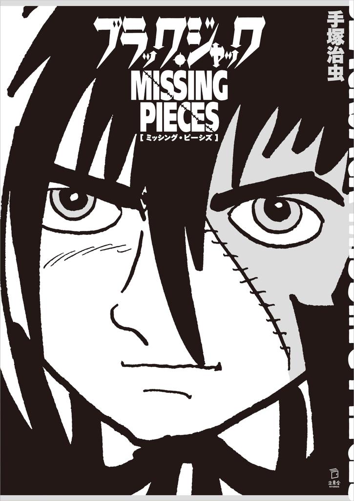 Black Jack Missing Pieces (Rittosha)