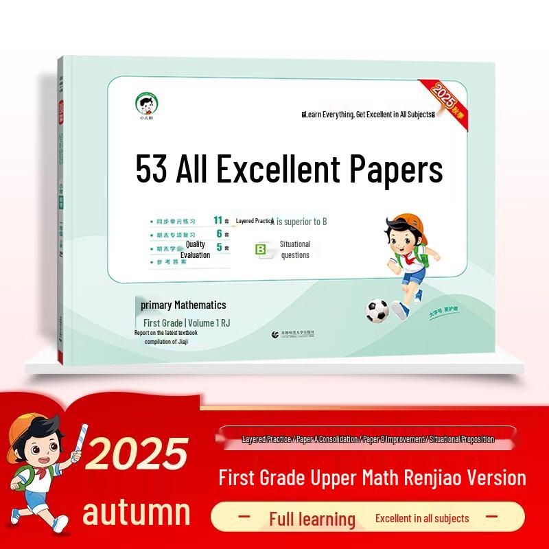 53 Daily Practice Math Test Papers - Grade 1, Semester 1 (2025 Renjiao Edition)